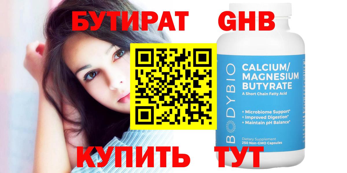 Кудрово  Бутират 99%  БУТИРАТ  Вход с VPN 