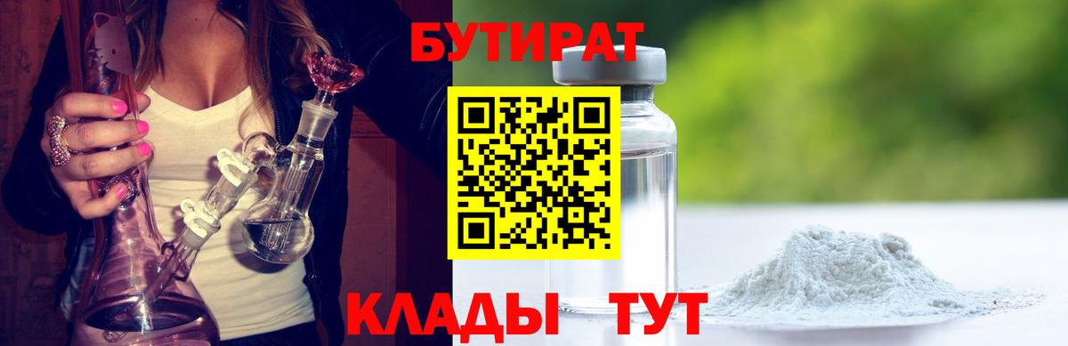 Бутират бутик Кудрово