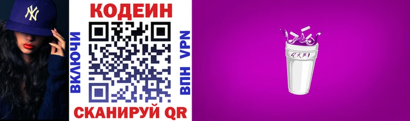 Codein напиток Lean (лин)  Кудрово 