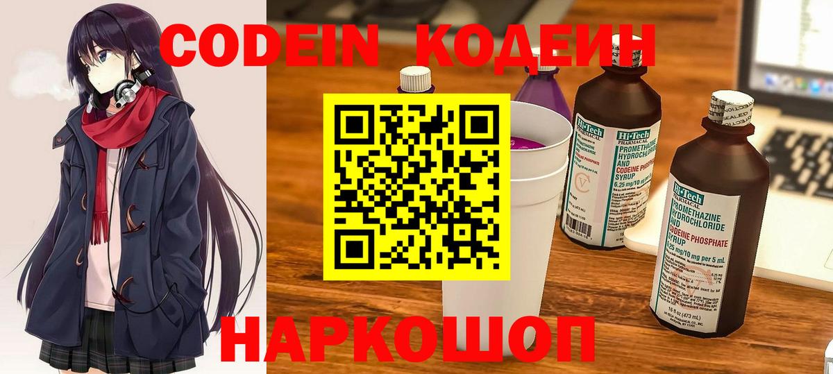 Codein Purple Drank Кудрово