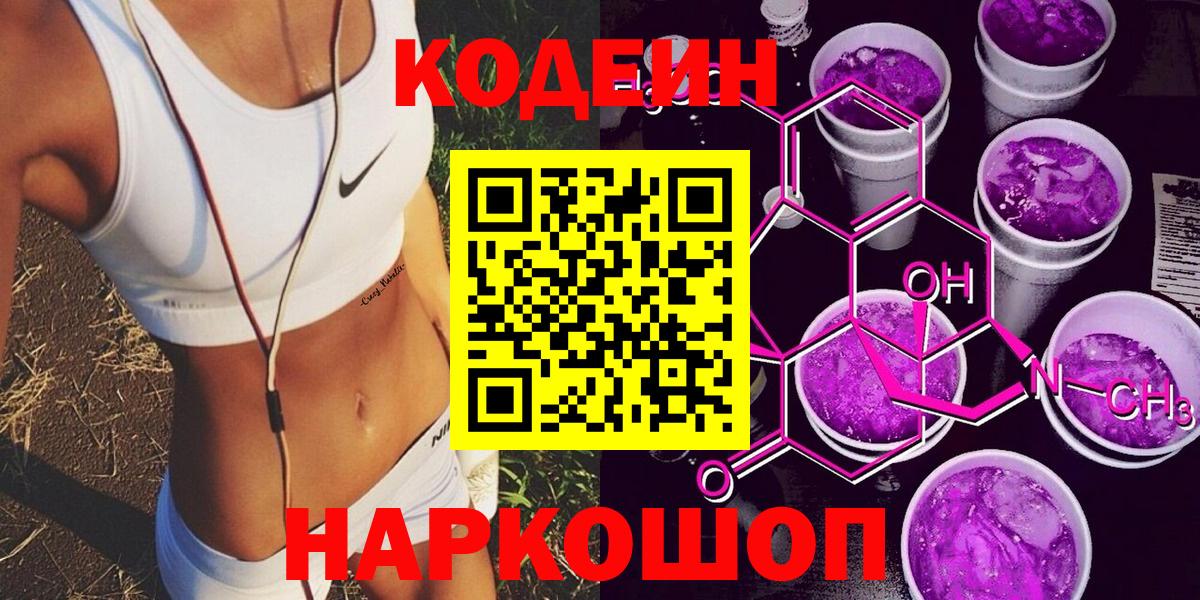 Кудрово  Кодеиновый сироп Lean Purple Drank  Вход с VPN 