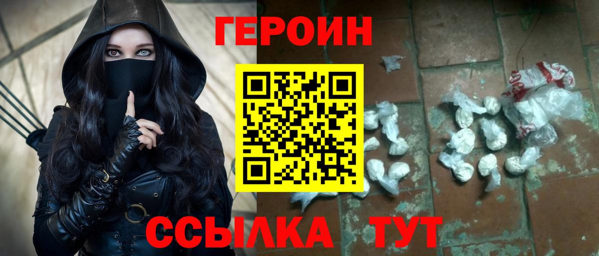 Героин хмурый  Вход с VPN  ГЕРОИН  Кудрово 