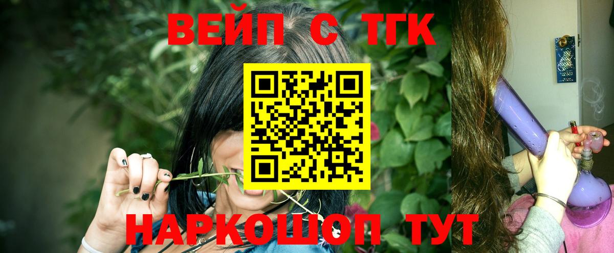 ТГК вейп с тгк  Вход с VPN  Кудрово  ТГК THC oil 